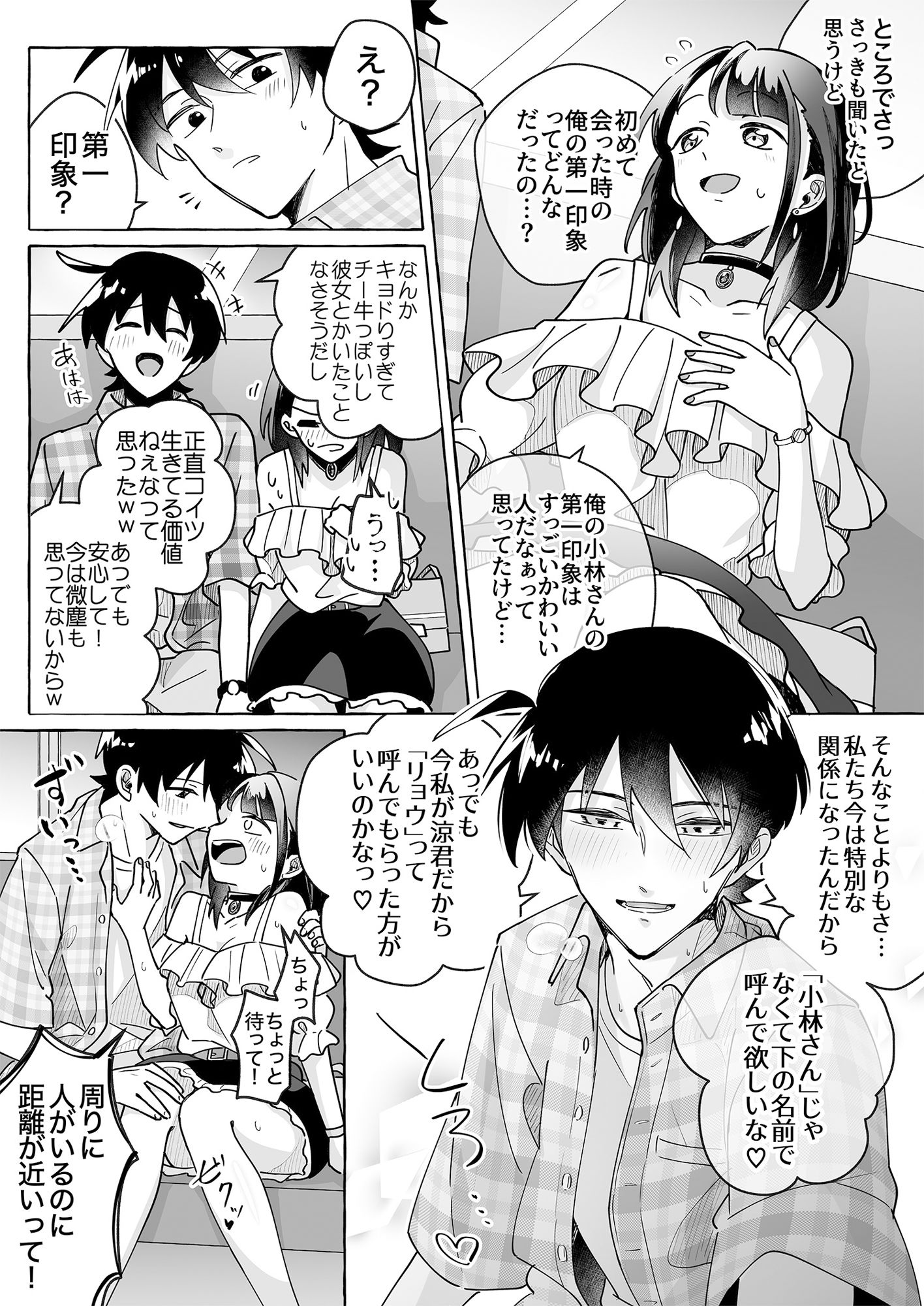 カワイイ彼女にご用心！？ 2 サンプル3ページ目