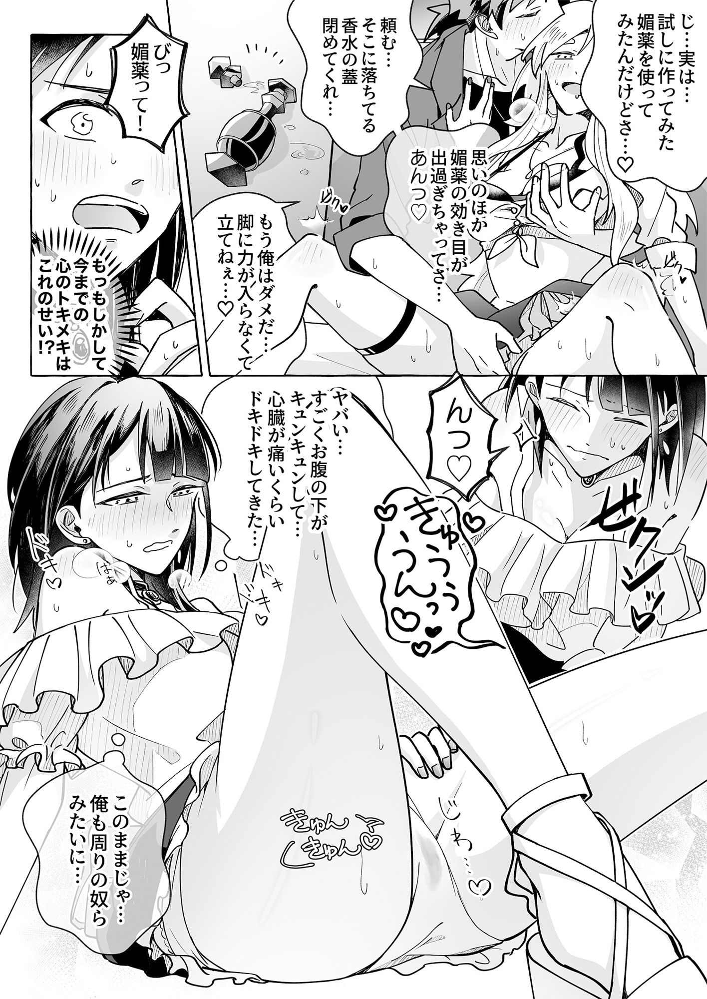 カワイイ彼女にご用心！？ 2 サンプル6ページ目