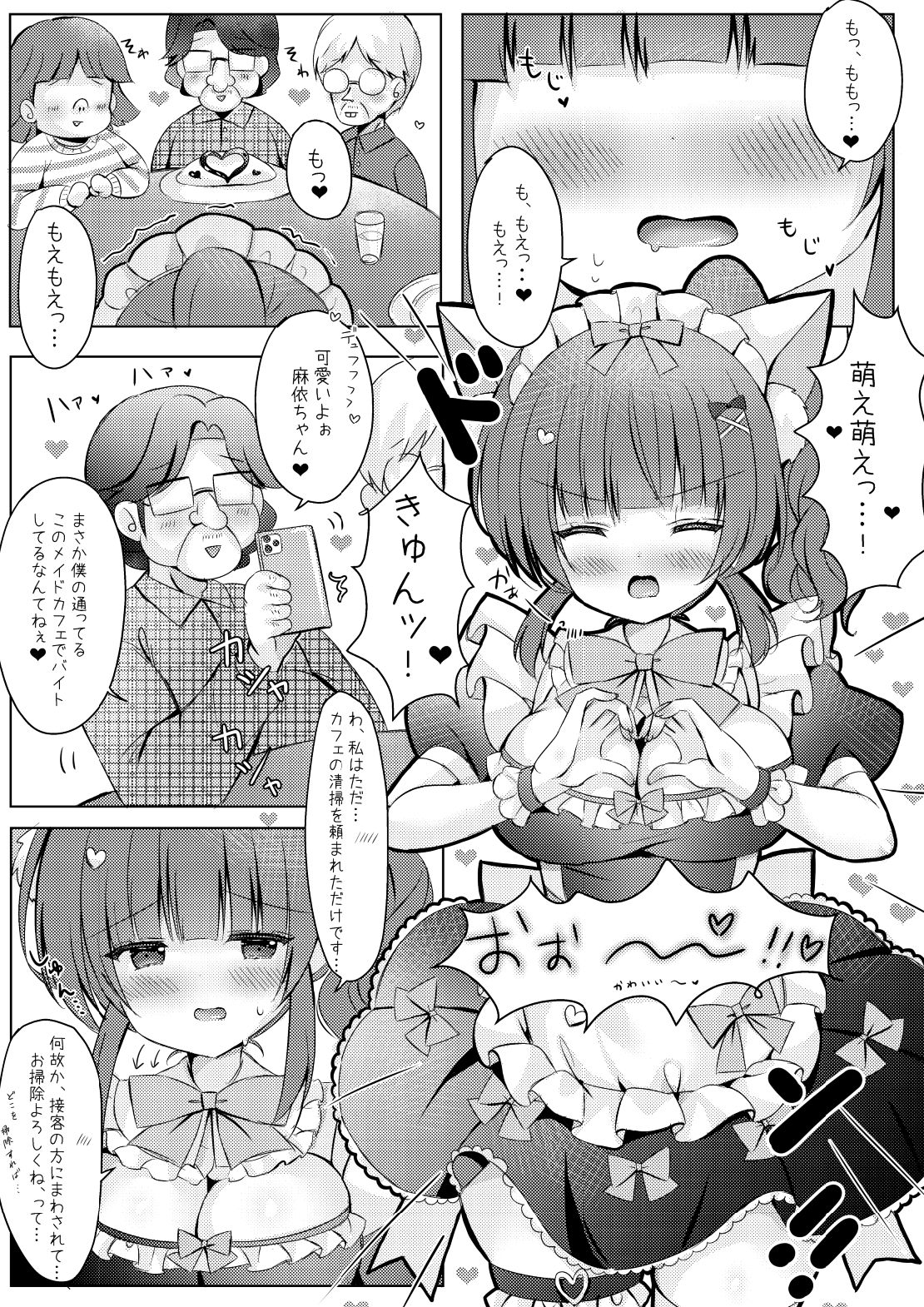 ホテル清掃員の麻依ちゃん。〜番外編〜 サンプル1ページ目