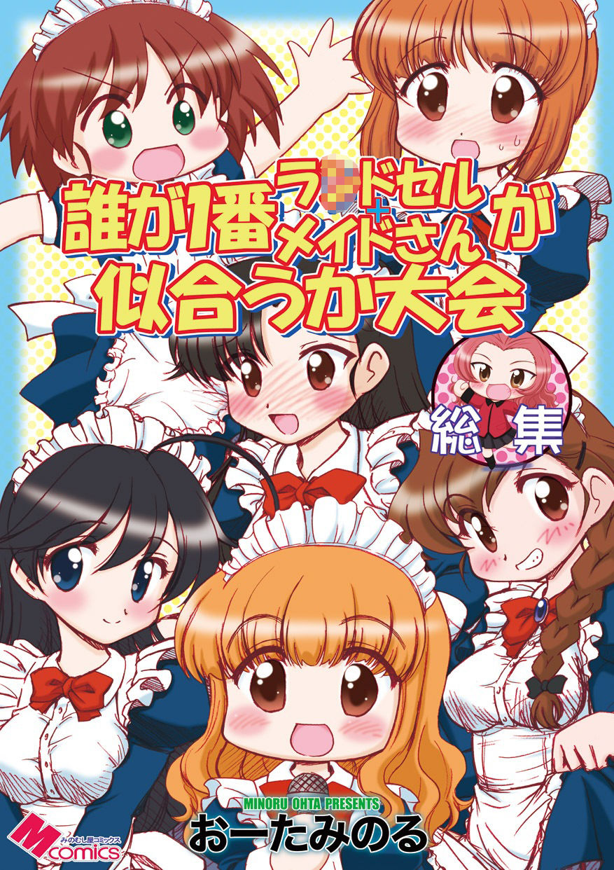 ガルパンキャラ誰が1番ラ○ドセル＋メイドさんが似合うか大会総集 サンプル1ページ目