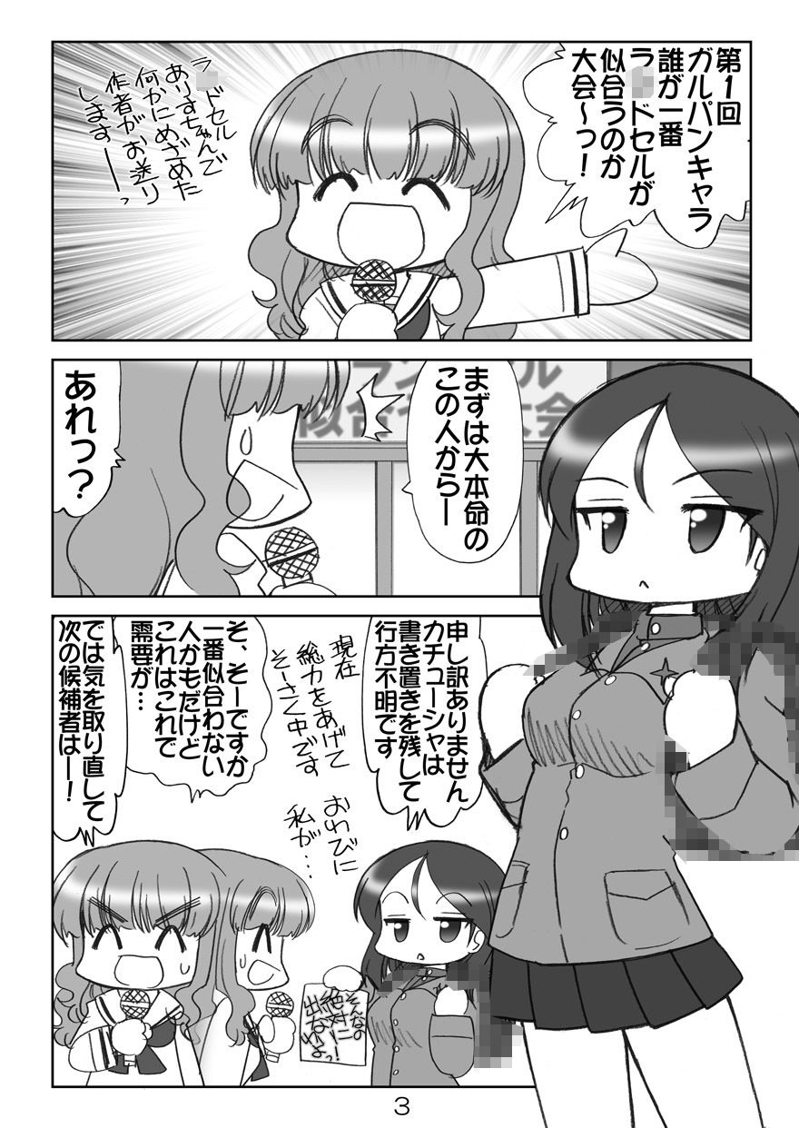 ガルパンキャラ誰が1番ラ○ドセル＋メイドさんが似合うか大会総集 サンプル2ページ目