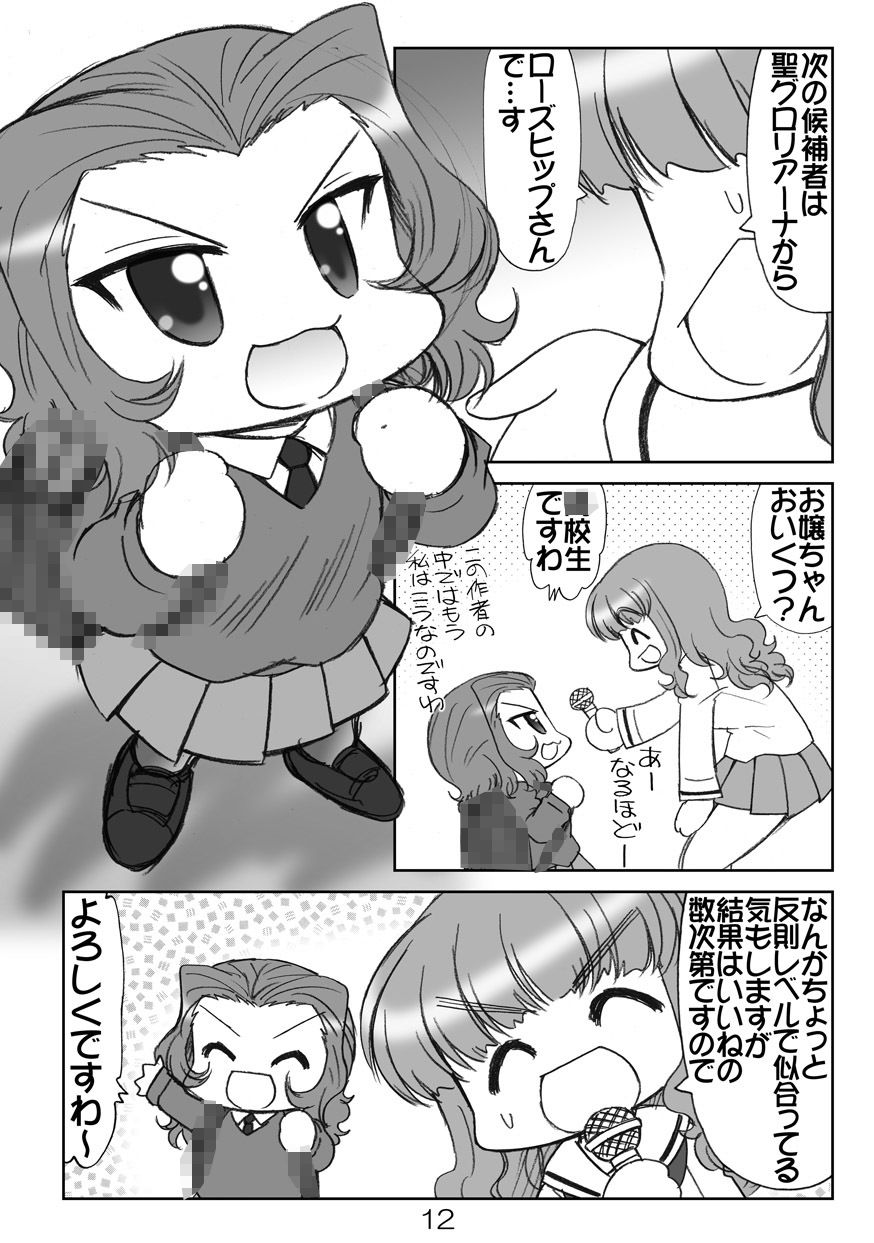 ガルパンキャラ誰が1番ラ○ドセル＋メイドさんが似合うか大会総集 サンプル3ページ目