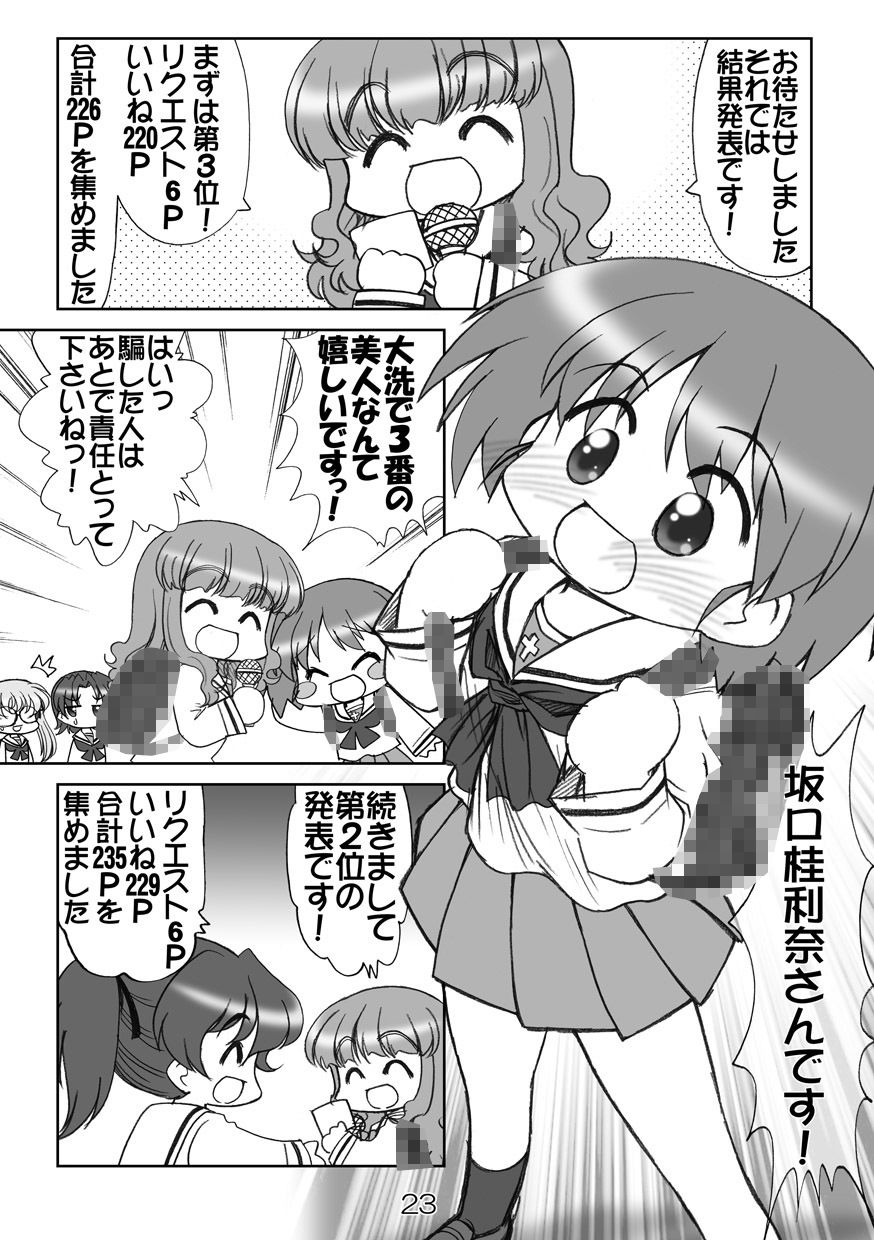 ガルパンキャラ誰が1番ラ○ドセル＋メイドさんが似合うか大会総集 サンプル4ページ目