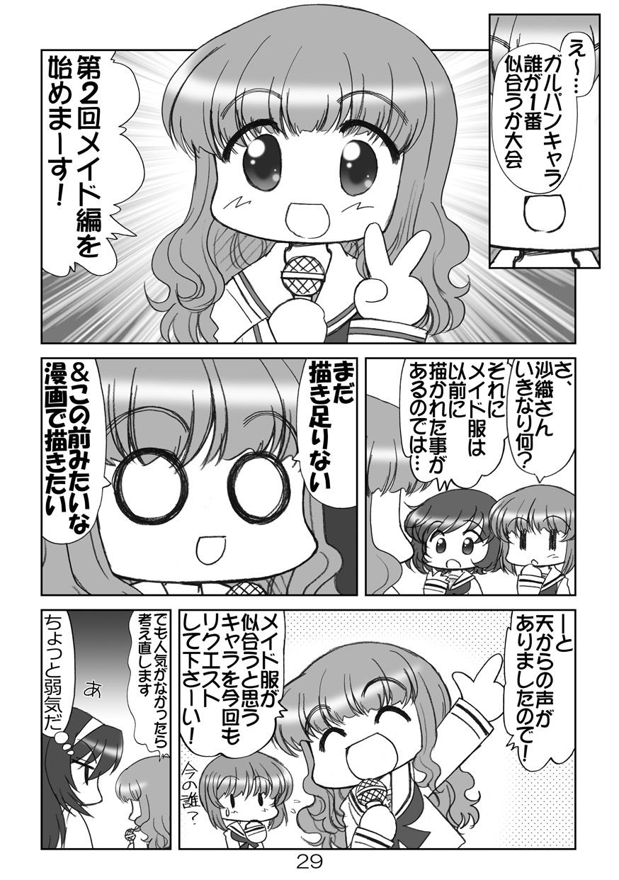ガルパンキャラ誰が1番ラ○ドセル＋メイドさんが似合うか大会総集 サンプル5ページ目
