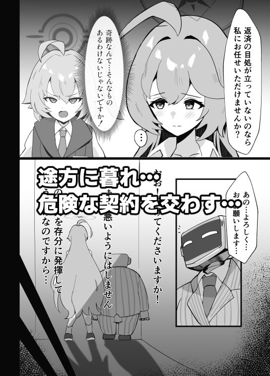 あの日ー失意の中のアグリーメント サンプル2ページ目