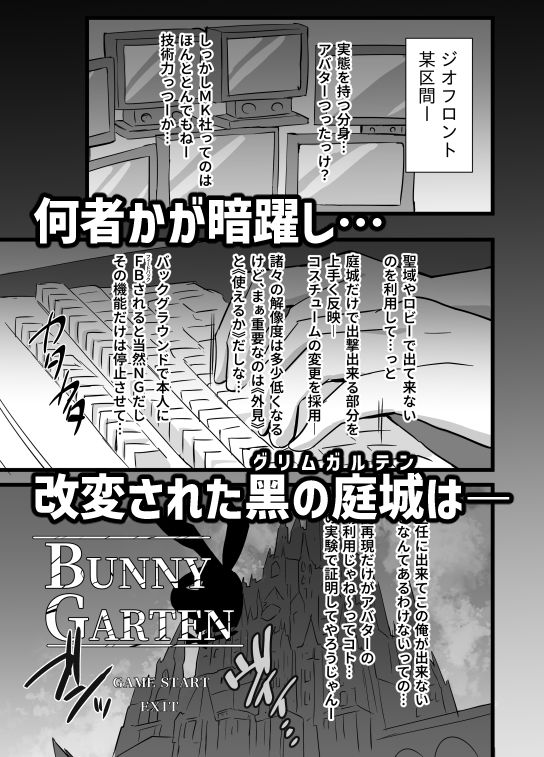 幻兎シャングリラ サンプル1ページ目