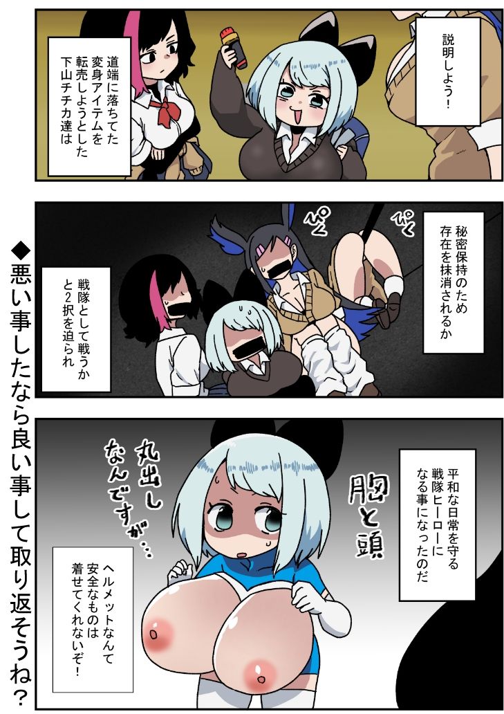 状態変化戦士マケルンジャー サンプル2ページ目
