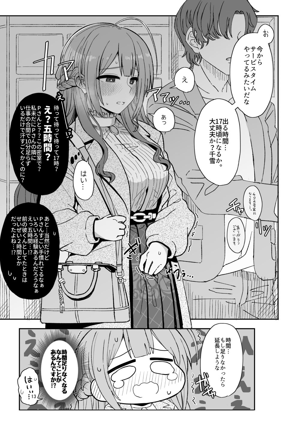プロデューサーさん私、覚悟できてますから サンプル5ページ目