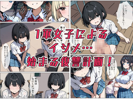 こいつら全員…めっためたに犯してやる！ サンプル1ページ目
