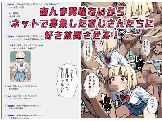 こいつら全員…めっためたに犯してやる！ サンプル7ページ目