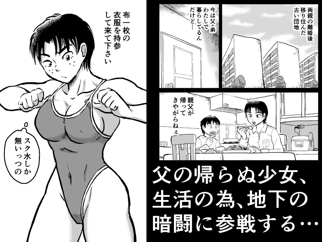 団地地下レズバトル サンプル1ページ目