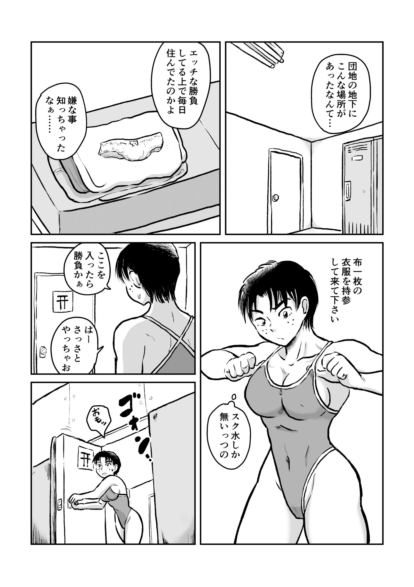団地地下レズバトル サンプル4ページ目