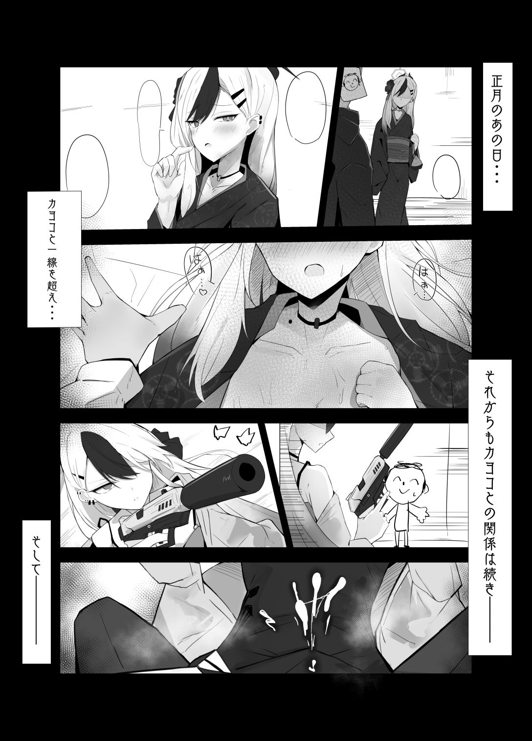カヨコ・キズナ・カンスト！ サンプル2ページ目