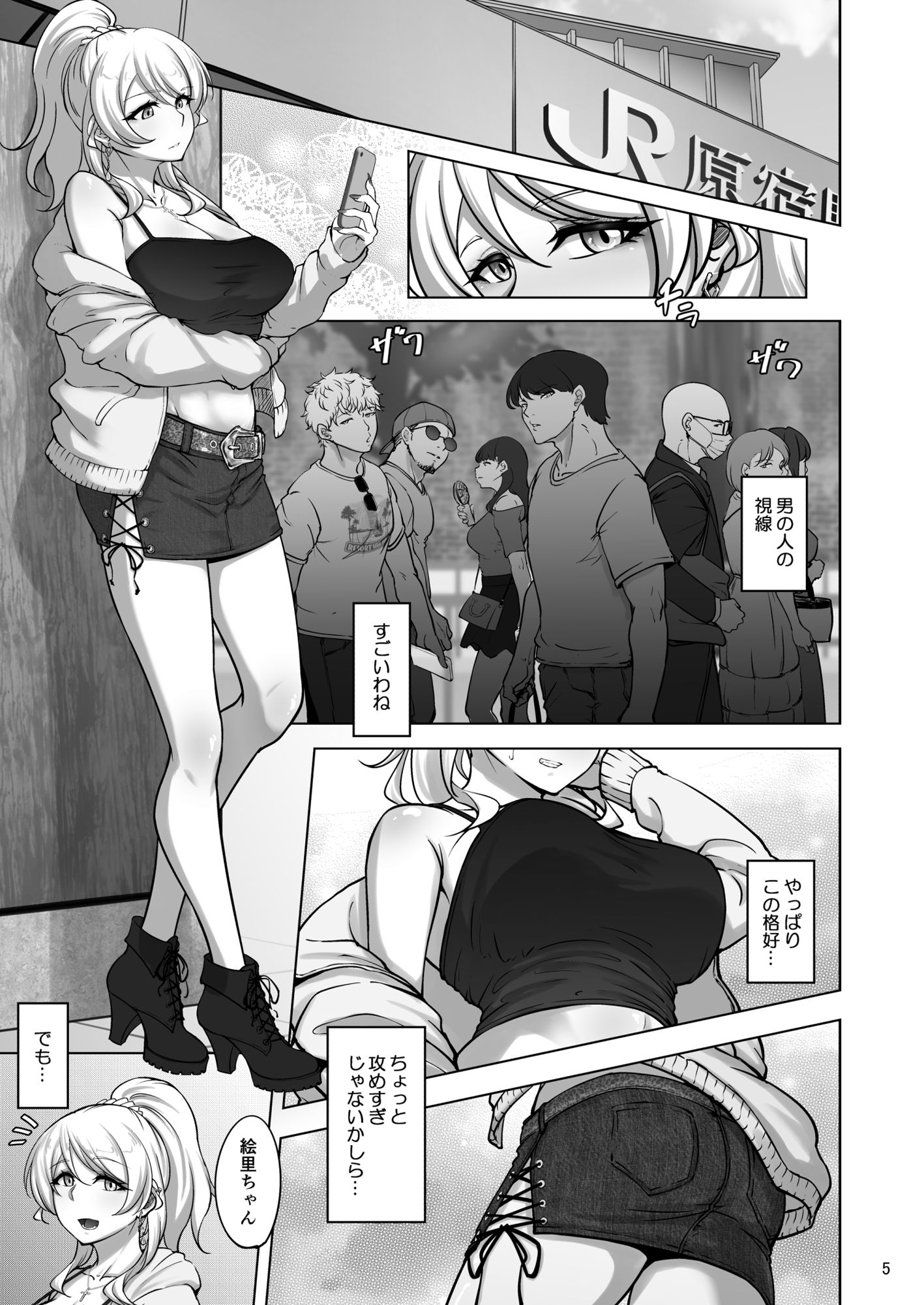絵里と希の情事録3 サンプル1ページ目