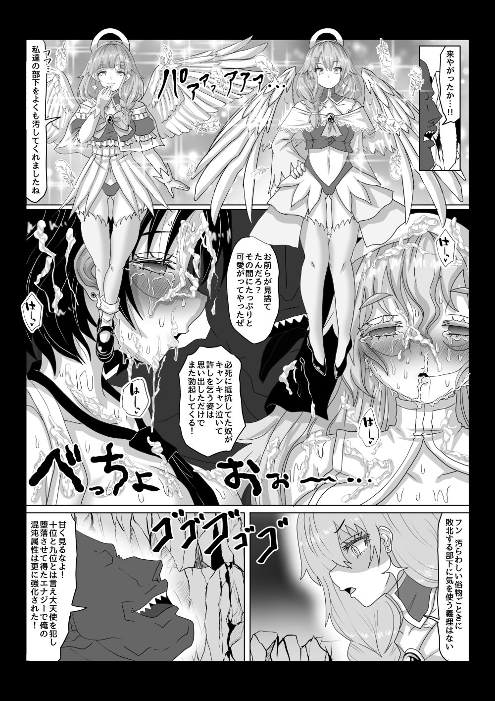 vol.17 転生者に加護を与える女神たちを邪悪なチートスレイヤーが絶望のどん底に突き落としますが何か？【序列8位大天使編】 サンプル1ページ目