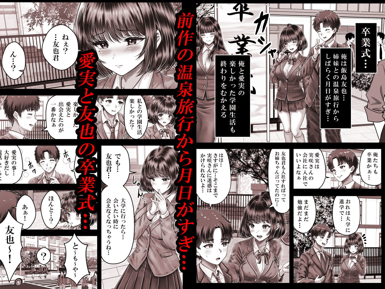 その年の離れた黒髪姉妹とお〇こする話3〜姉妹の危機編〜 サンプル1ページ目