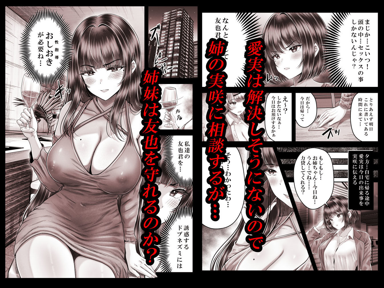 その年の離れた黒髪姉妹とお〇こする話3〜姉妹の危機編〜 サンプル5ページ目