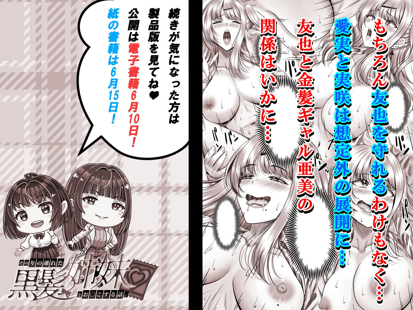 その年の離れた黒髪姉妹とお〇こする話3〜姉妹の危機編〜 サンプル6ページ目
