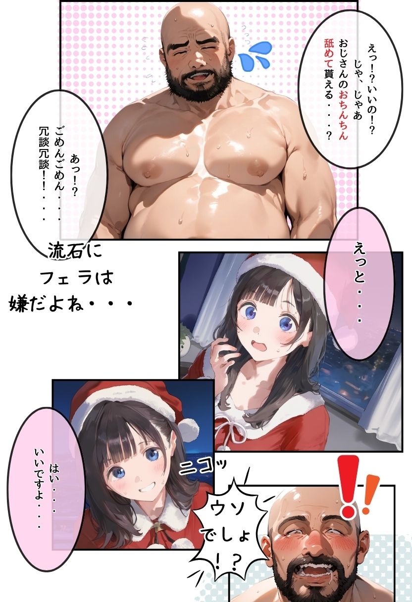 おじサンタ〜聖夜の全力射精〜 サンプル5ページ目