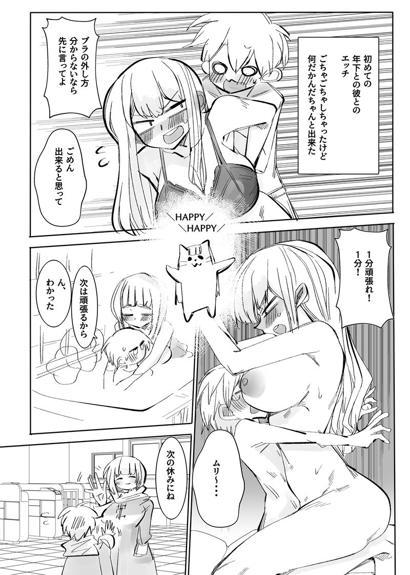 地獄に落ちようね2 サンプル1ページ目