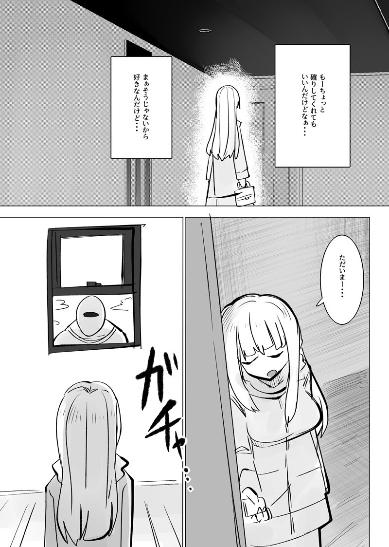 地獄に落ちようね2 サンプル2ページ目