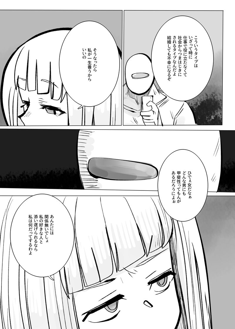 地獄に落ちようね2 サンプル5ページ目
