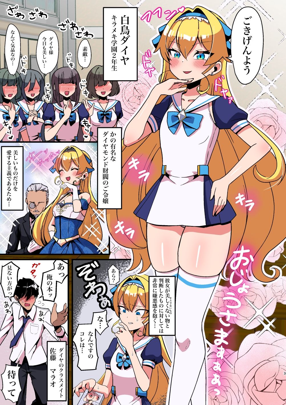 膨乳催●2〜爆乳化して搾乳わからせ〜ダイヤお嬢様編 サンプル2ページ目
