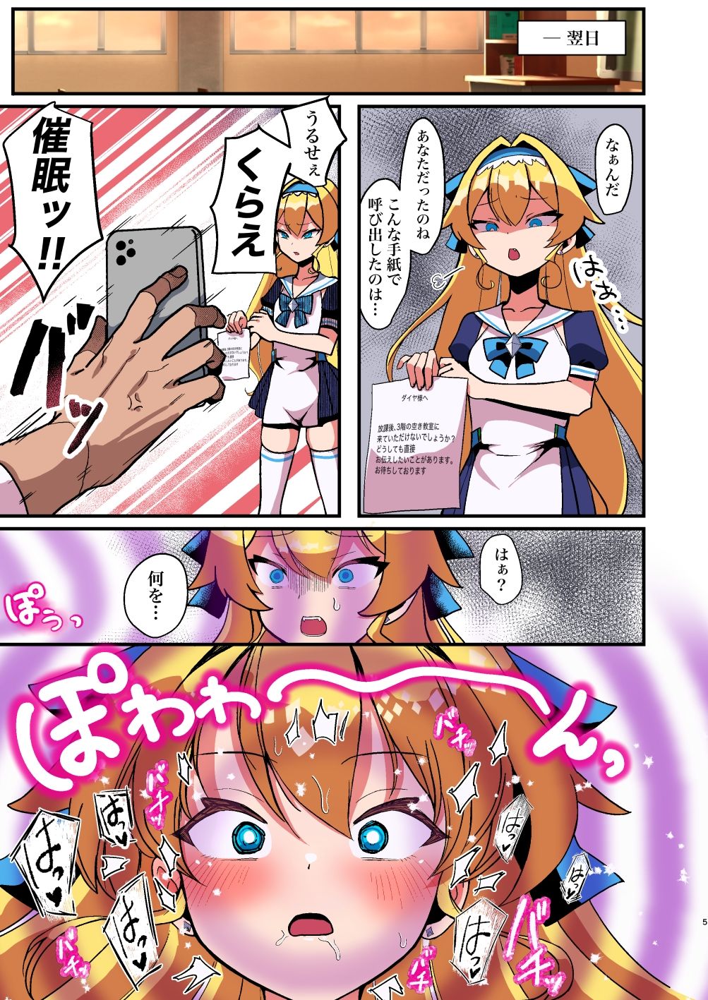 膨乳催●2〜爆乳化して搾乳わからせ〜ダイヤお嬢様編 サンプル3ページ目