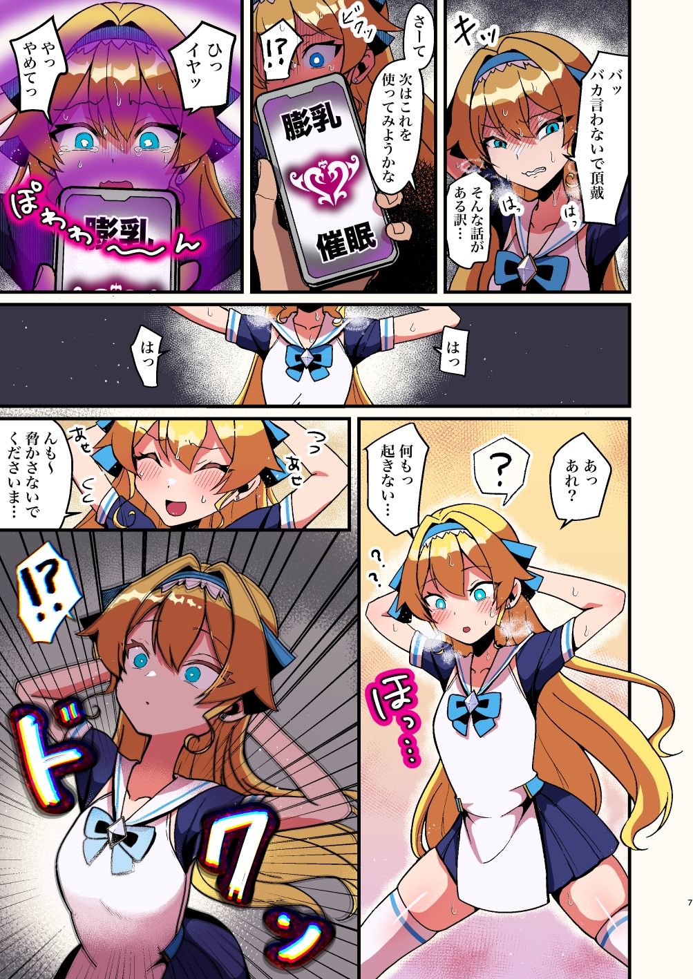 膨乳催●2〜爆乳化して搾乳わからせ〜ダイヤお嬢様編 サンプル4ページ目