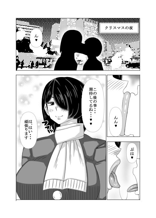 田所先輩とクリスマスで… サンプル2ページ目