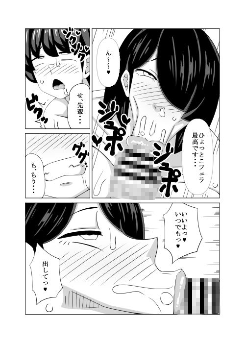 田所先輩とクリスマスで… サンプル3ページ目