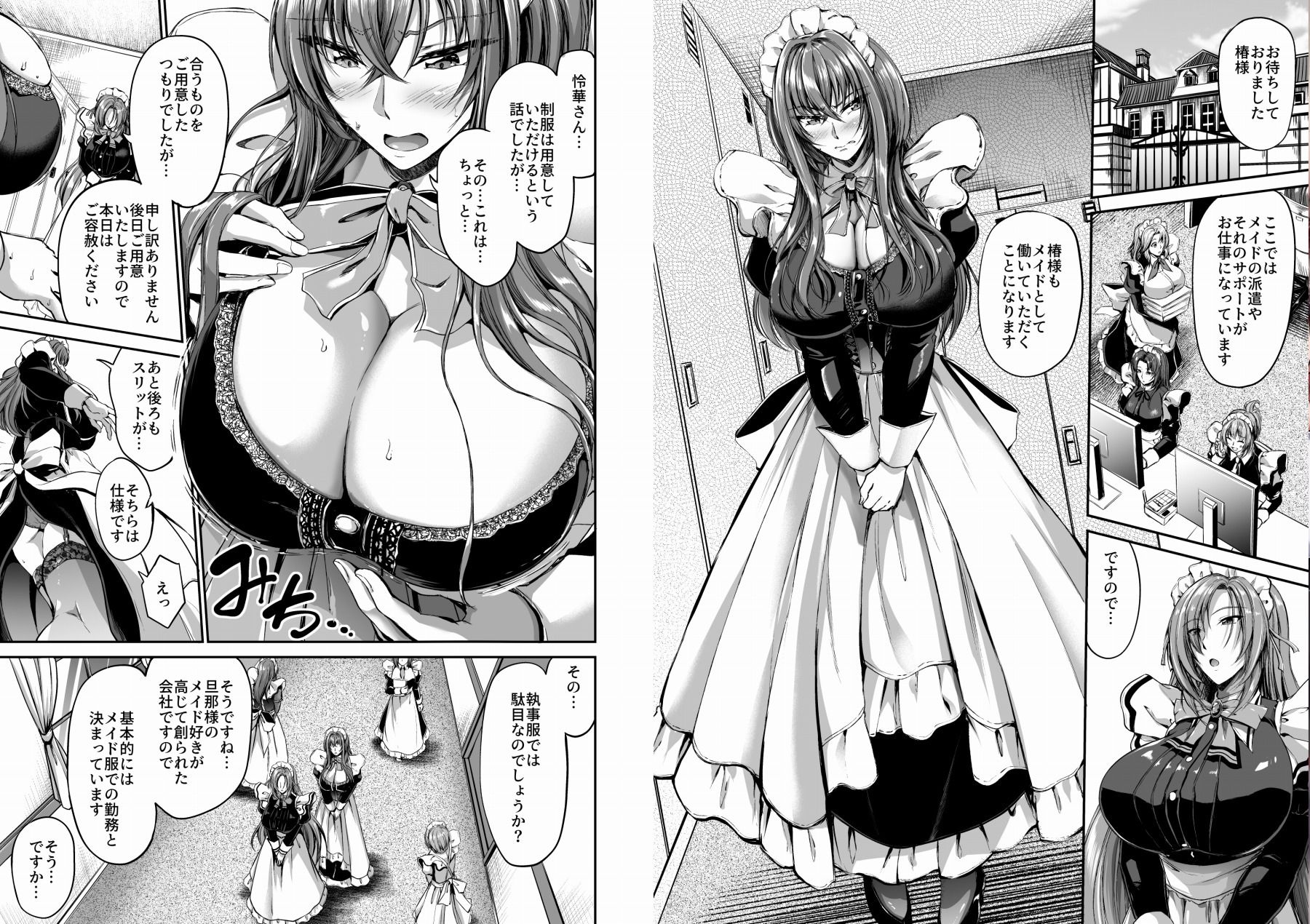 旦那様の仰せのままに サンプル2ページ目