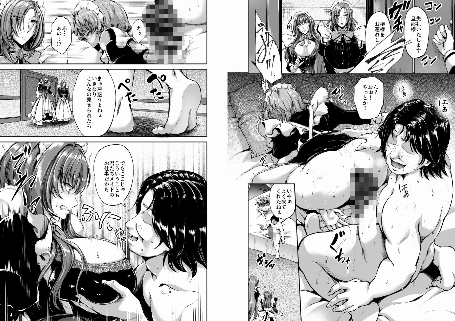 旦那様の仰せのままに サンプル3ページ目