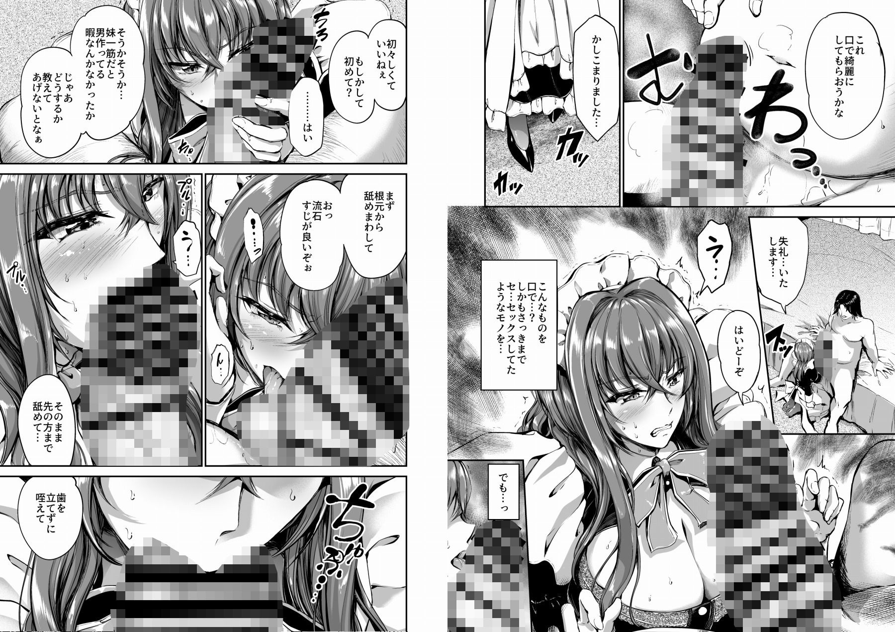 旦那様の仰せのままに サンプル4ページ目