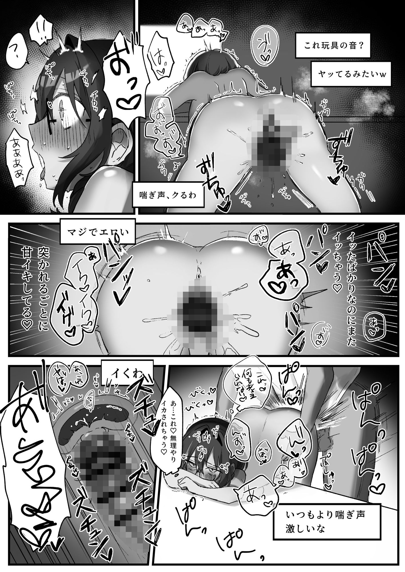 隣のVTuberとえっち生配信 サンプル4ページ目