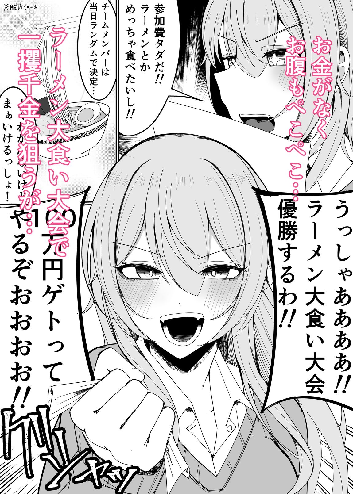 ザーメン大食い大会 サンプル1ページ目