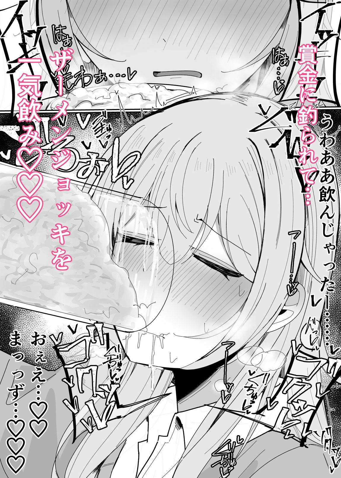 ザーメン大食い大会 サンプル3ページ目