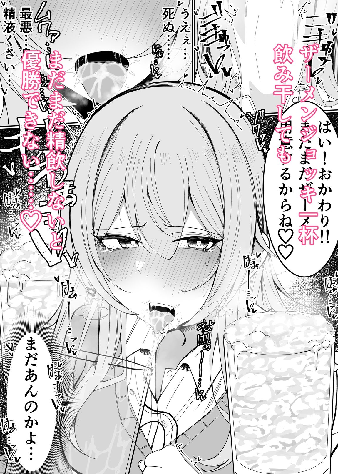 ザーメン大食い大会 サンプル4ページ目