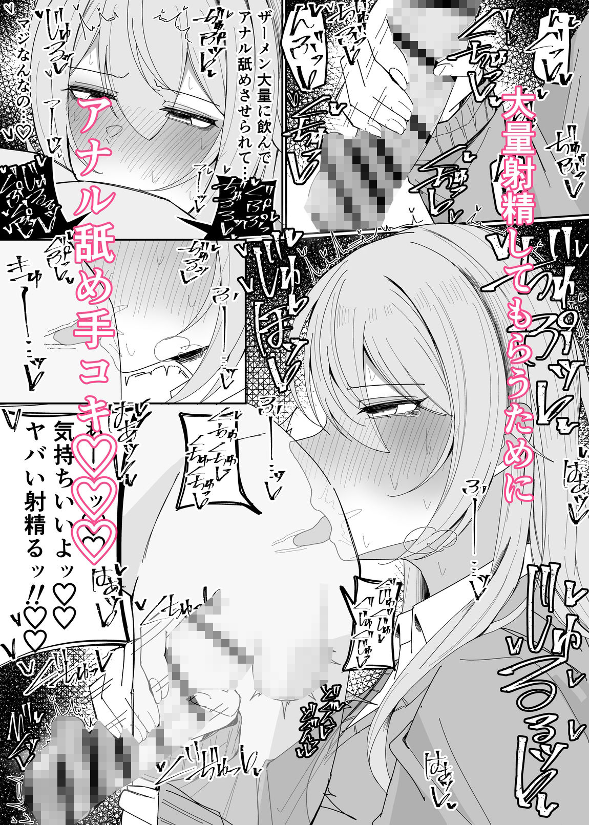 ザーメン大食い大会 サンプル9ページ目