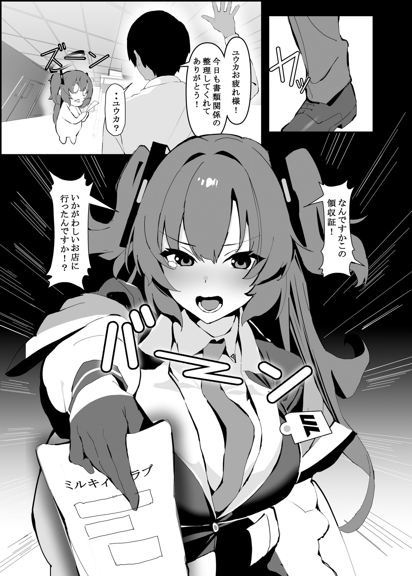 ユウカちゃん、たくさん可愛がってあげるね サンプル1ページ目