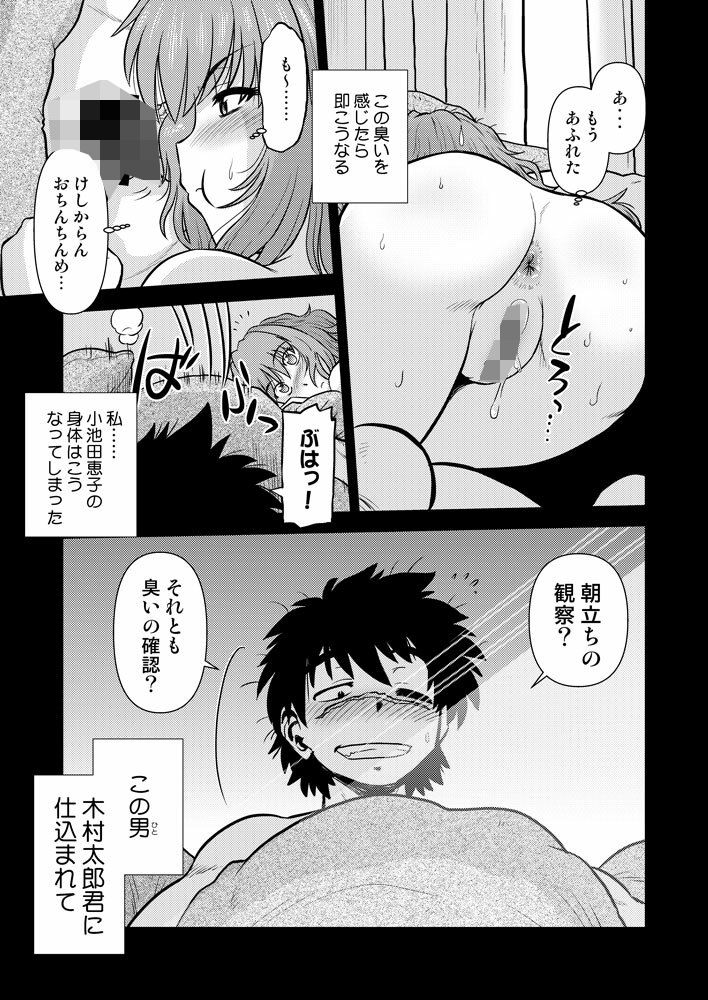 こいけださんともうちょっとあそぼう サンプル5ページ目