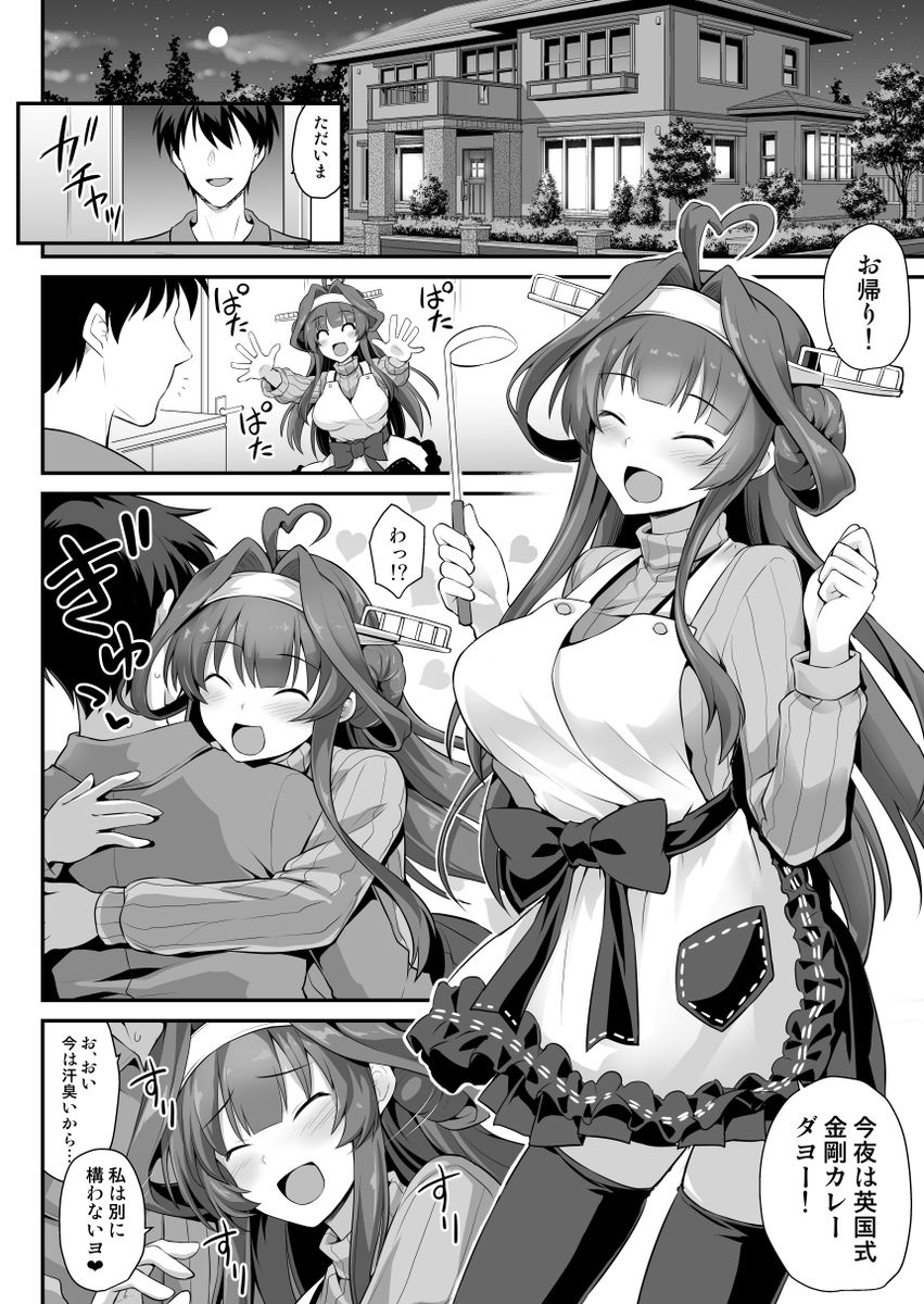 悪転奏進 艦○れ同人誌総集編 HAPPY END Selection サンプル3ページ目
