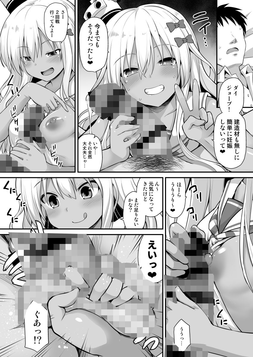 悪転奏進 艦○れ同人誌総集編 HAPPY END Selection サンプル6ページ目