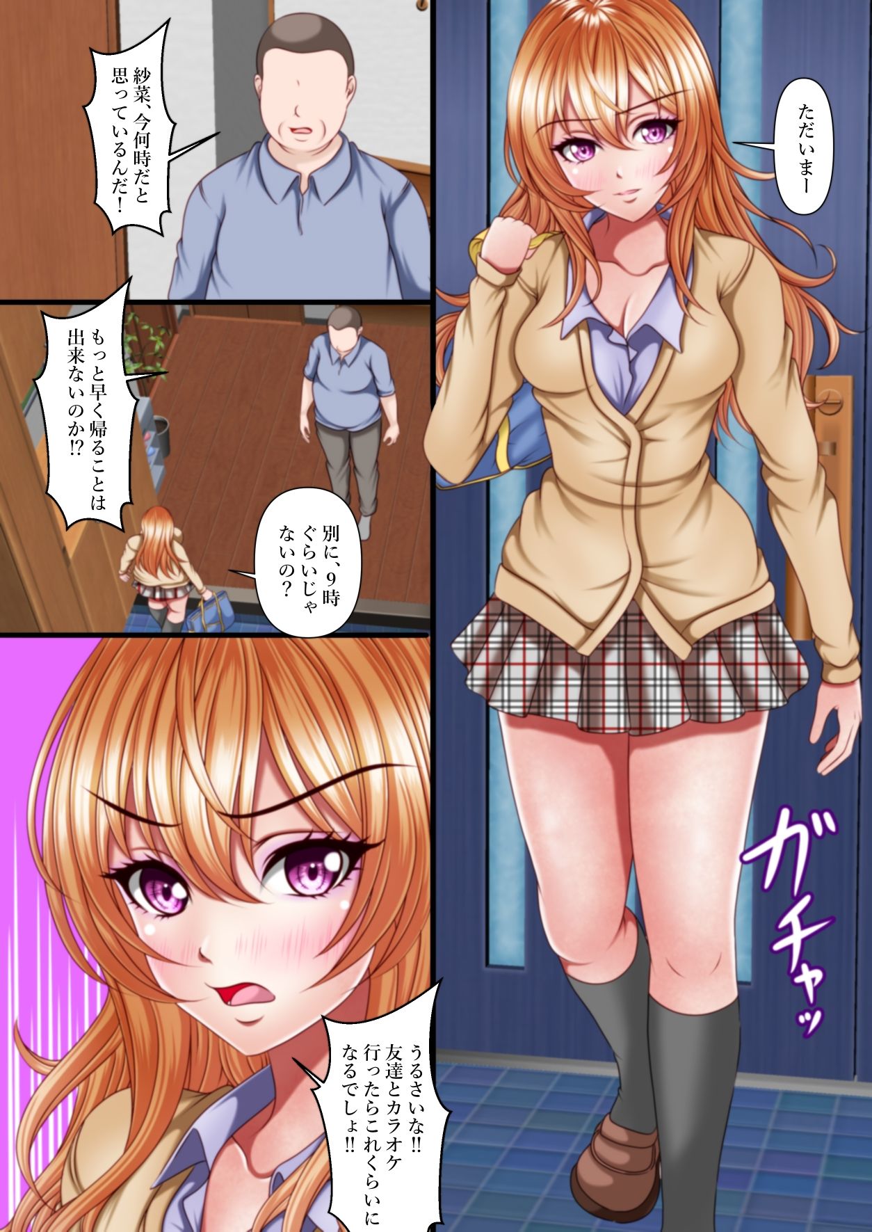 反抗期の娘紗菜との約束お父さんとの約束 サンプル1ページ目