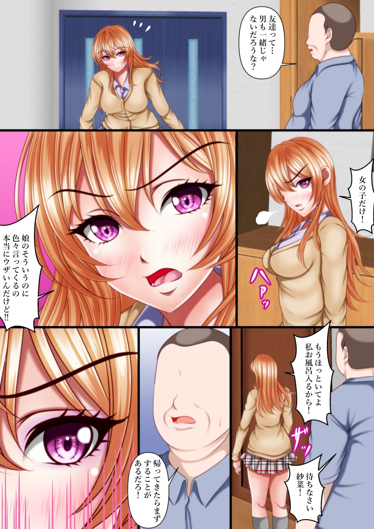 反抗期の娘紗菜との約束お父さんとの約束 サンプル2ページ目