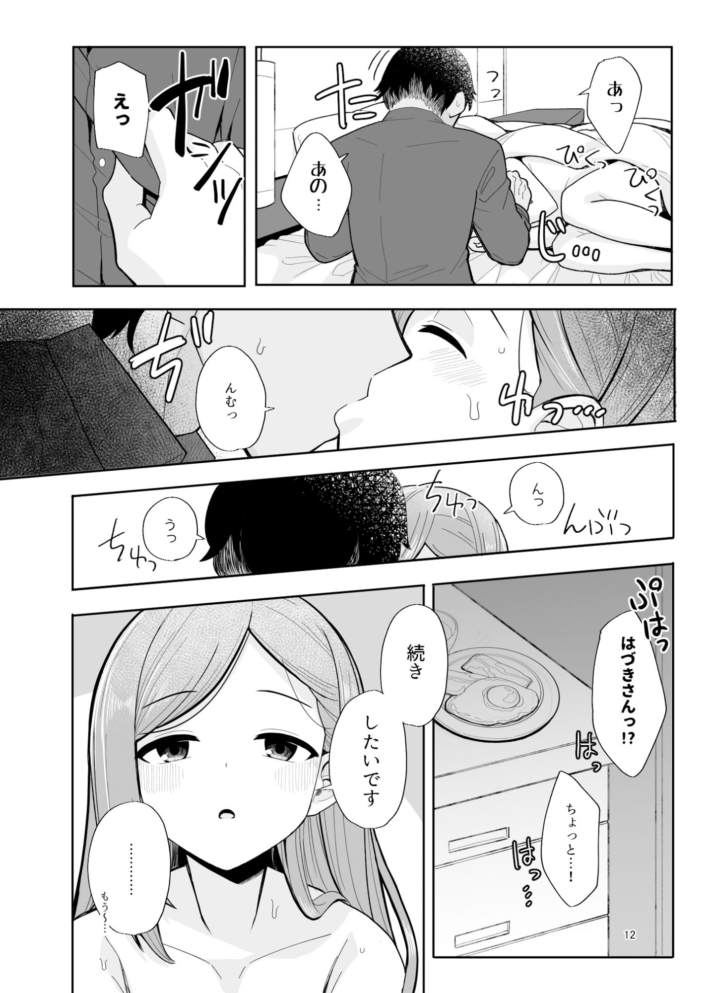 元はと言えば、あなたが言い出したんですよ？ サンプル1ページ目