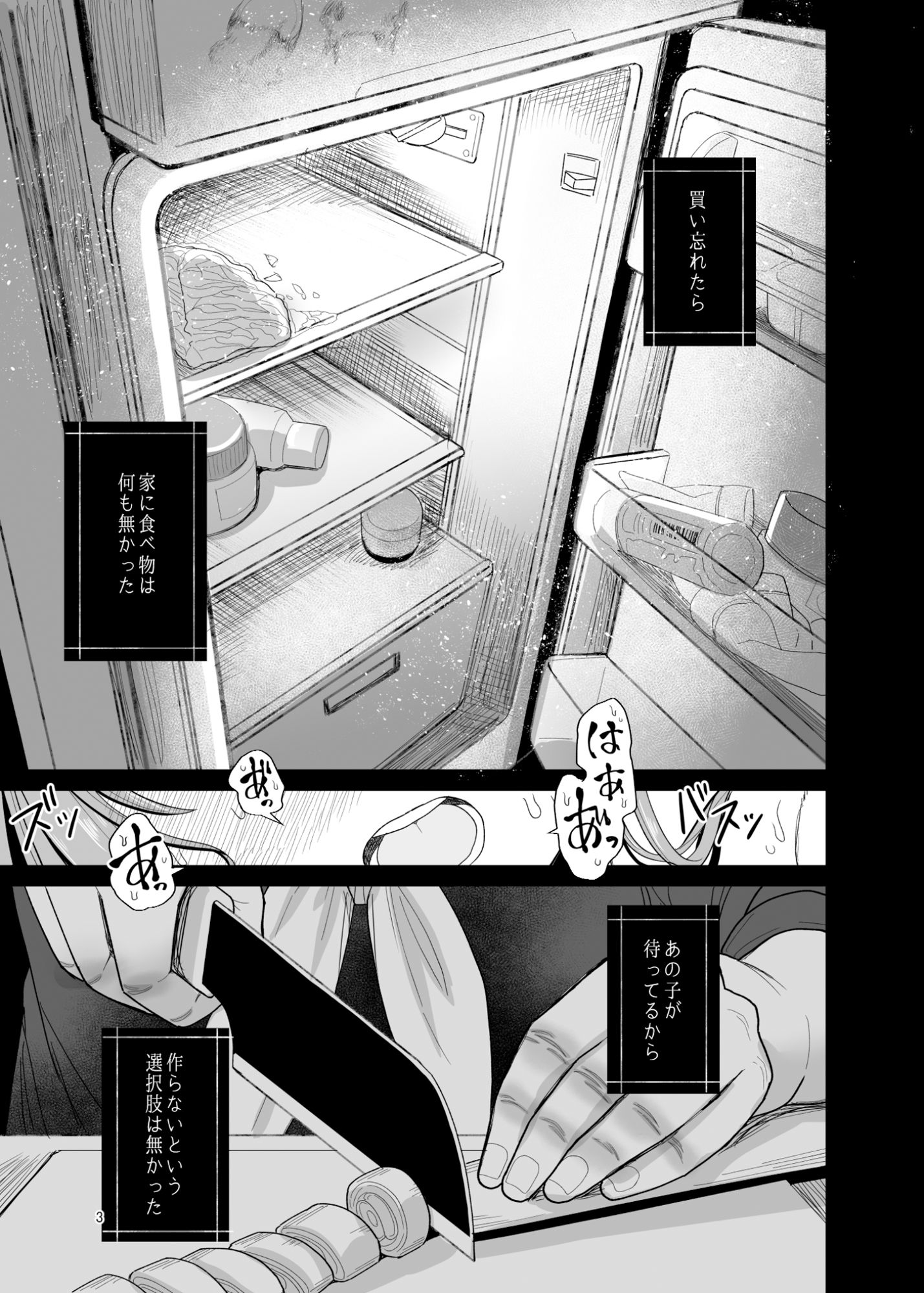 元はと言えば、あなたが言い出したんですよ？ サンプル2ページ目
