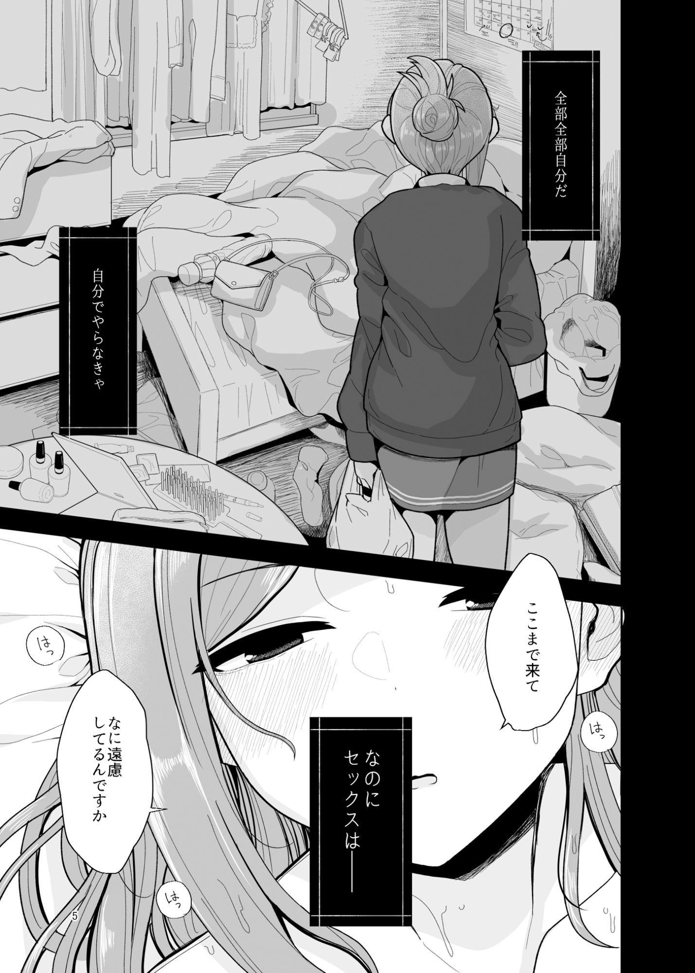 元はと言えば、あなたが言い出したんですよ？ サンプル4ページ目