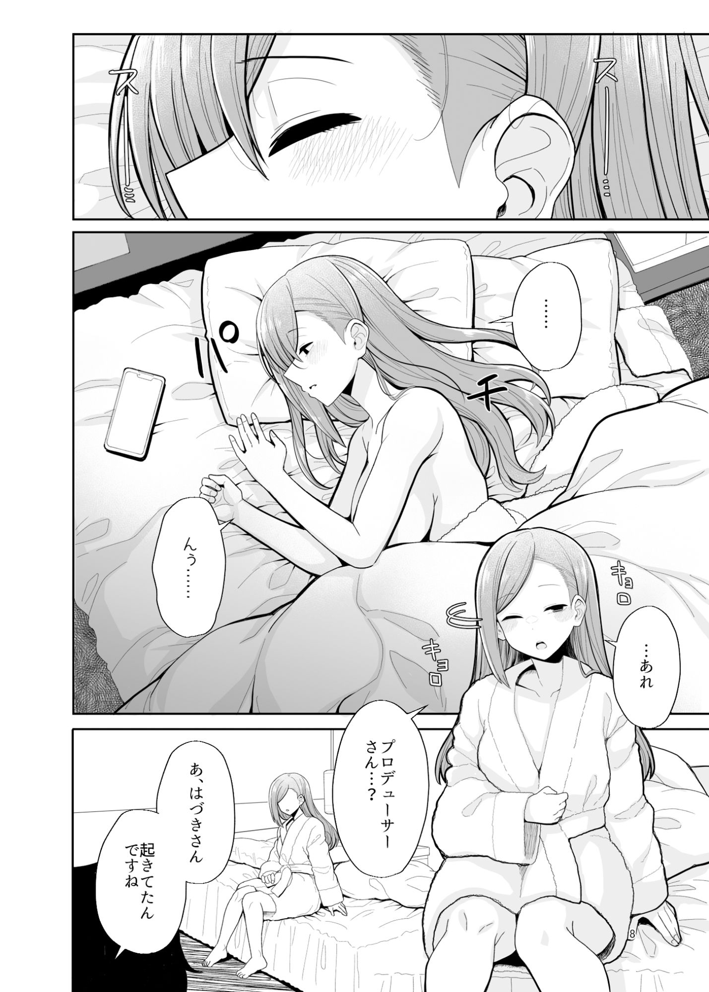 元はと言えば、あなたが言い出したんですよ？ サンプル7ページ目