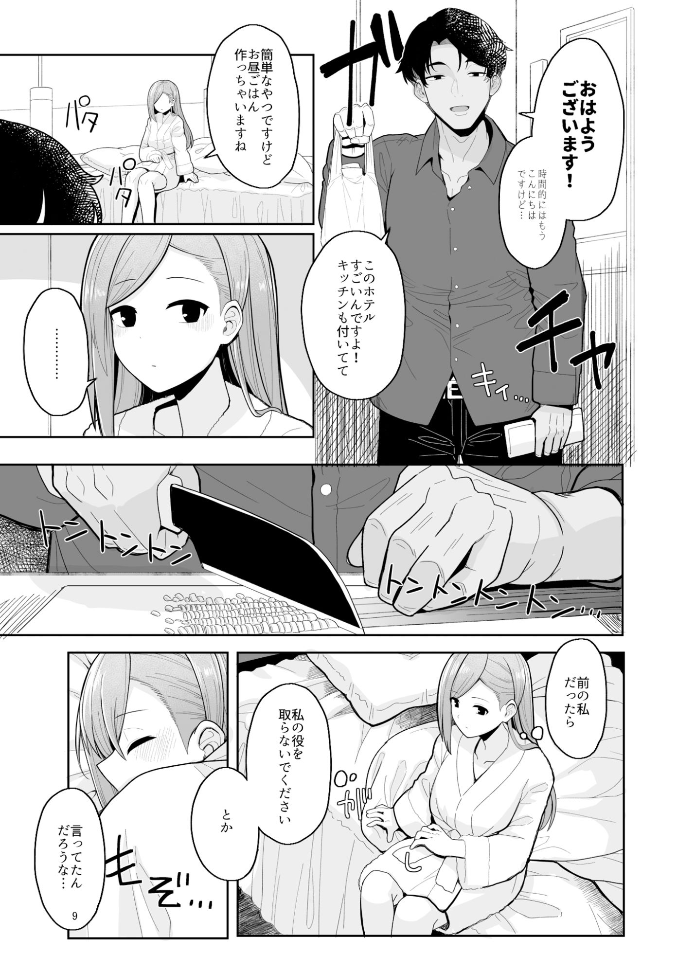 元はと言えば、あなたが言い出したんですよ？ サンプル8ページ目